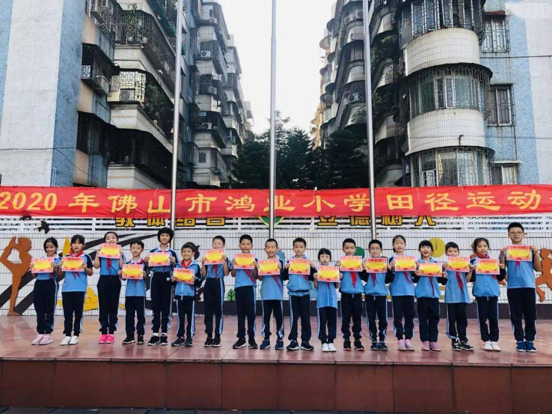 百尺竿头更进一步—鸿业小学召开期中考试表彰大会_手机搜狐网