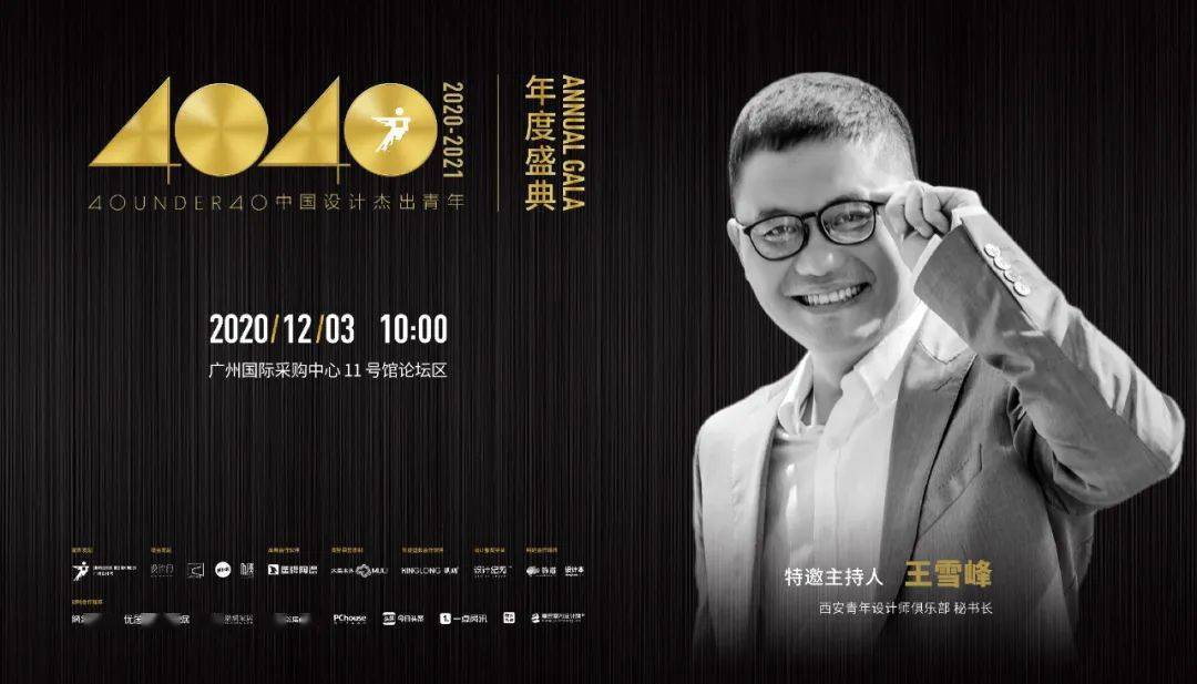 BOB全站40 UNDER 40 年度盛典最全剧透2020你绝对不虚此行！(图6)