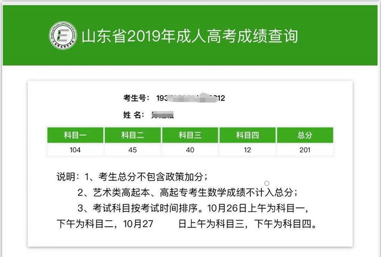 最新资讯2020年山东省成人高考成绩查询流程是什么成人高考没录取怎么