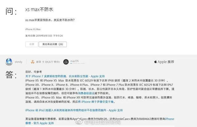 宣传|“iPhone防水哦”“进水不保修呢”…苹果涉嫌防水虚假宣传 意大利开出1000万欧元罚单