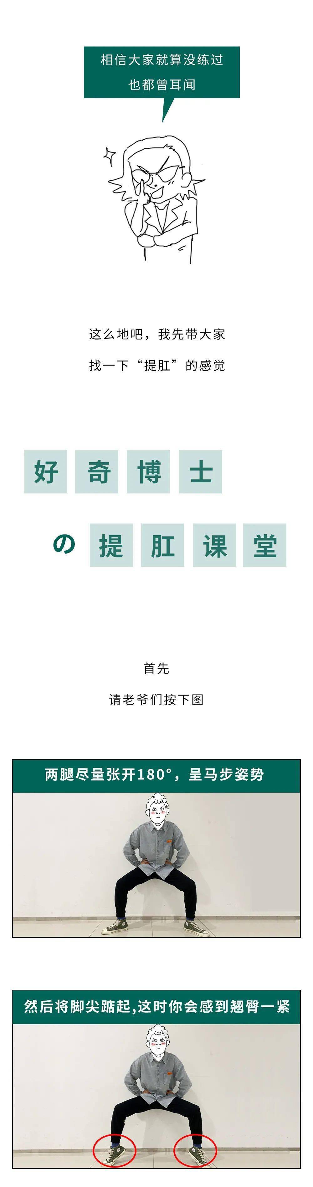 是男人,就进来跟我学提肛!