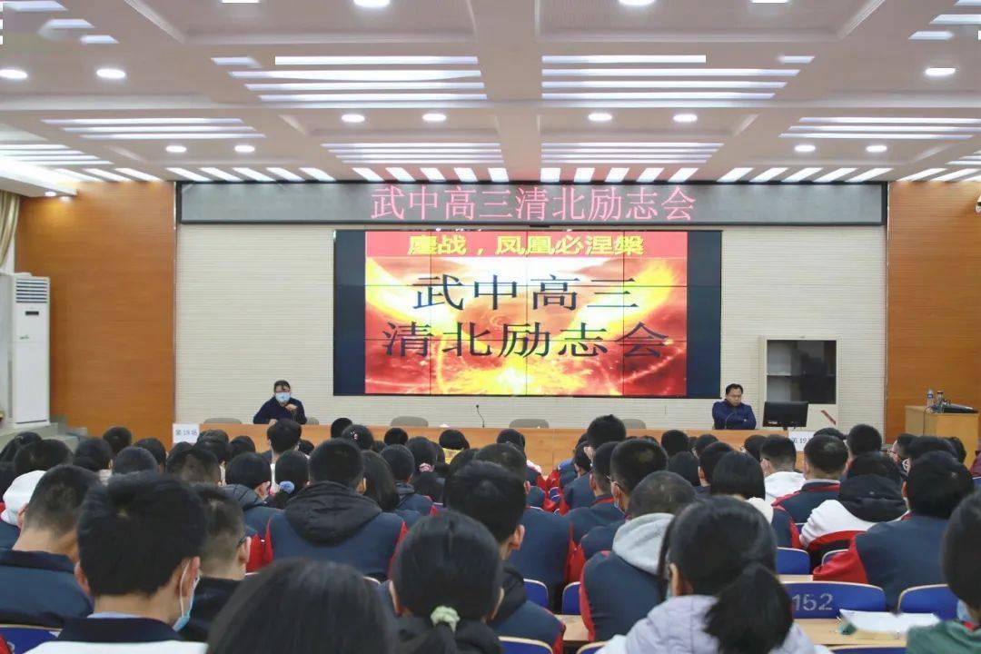 武邑中学召开清北励志会