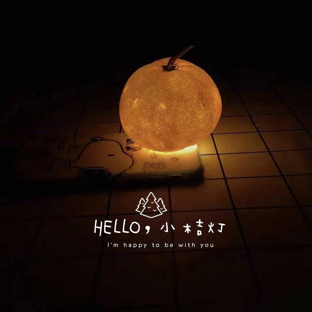 今夜的小橘灯温暖整个寒夜