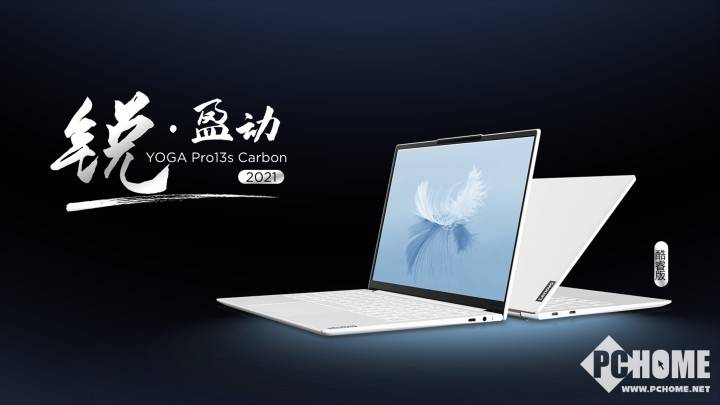 纯白碳纤维机身仅966克 yoga pro 13s carbon仅售6299
