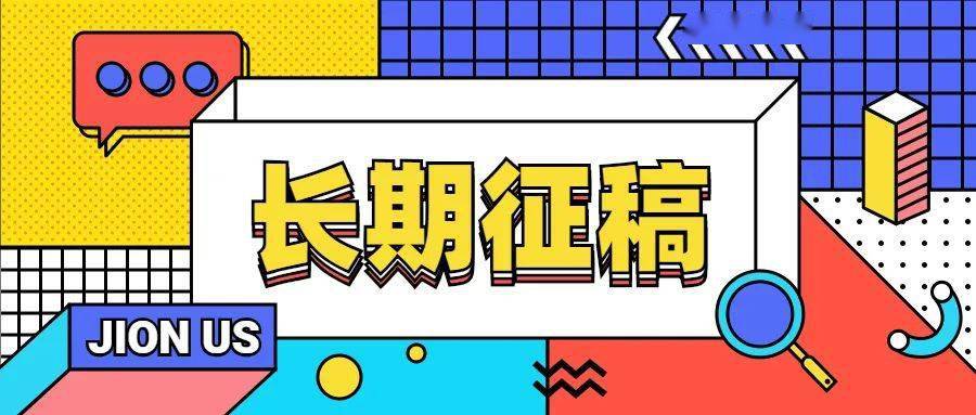 征稿丨公众号【筝小钱】长期征稿,征文3天不回复,请自行处理