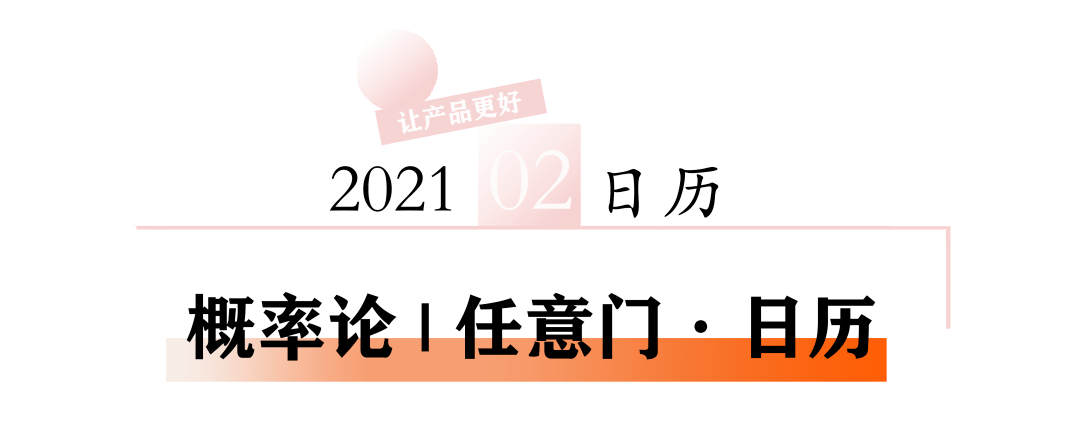 新青年作死养生自救攻略,19个星期八?2021的日历有点东西