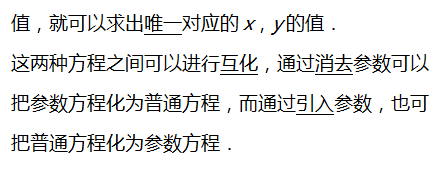 方程|高考数学坐标系与参数方程知识点总结！速速收藏！