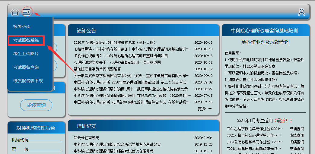 2021年1月中科院心理所心理咨询培训项目综合考试报名指南