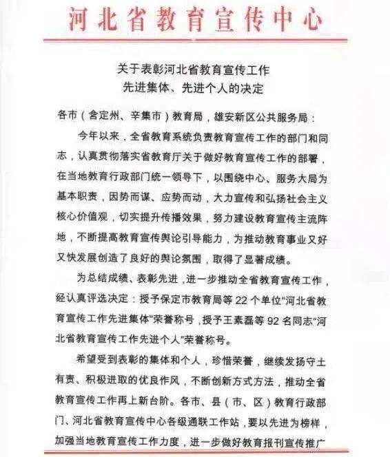 
县教育局被授予2020年度河北省教育宣传事情先进团体：开云app官方网站入口