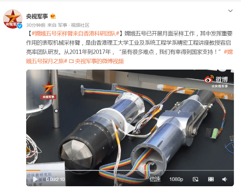 嫦娥|嫦娥五号采样臂来自香港科研团队