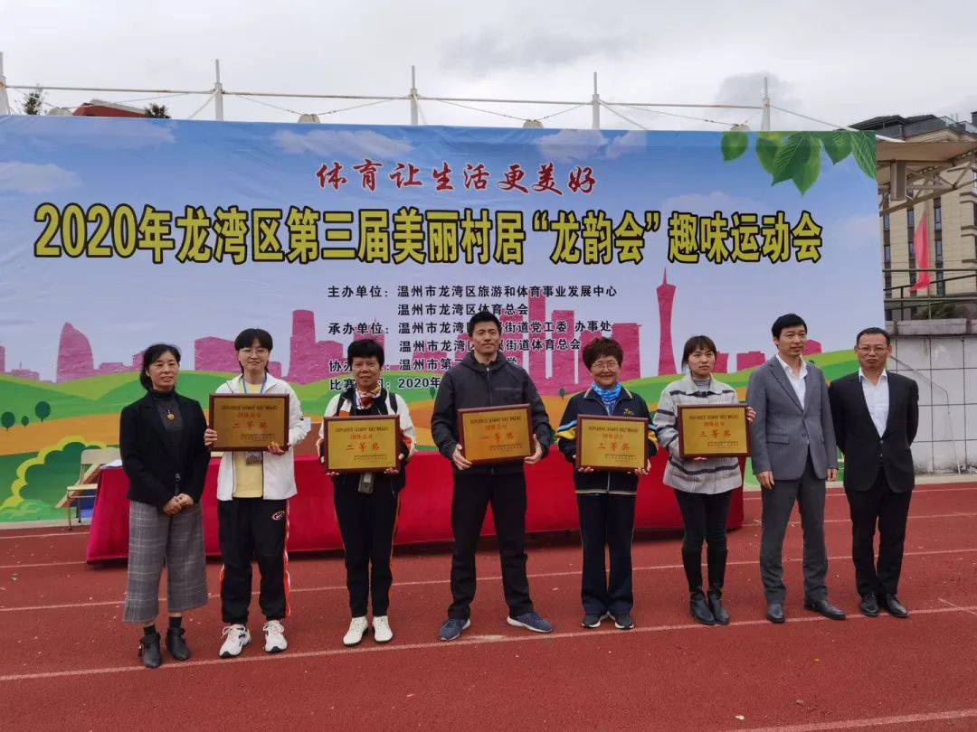 龙湾区举办第三届美丽村居"龙韵会"趣味运动