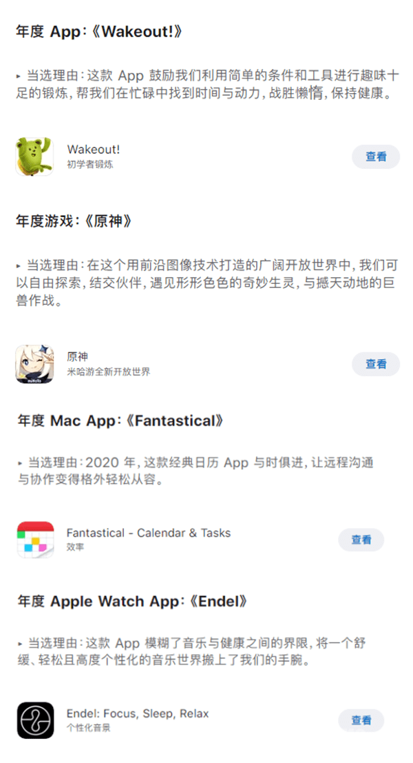 App Store 2020年度精选公布 《原神》入选年度游戏