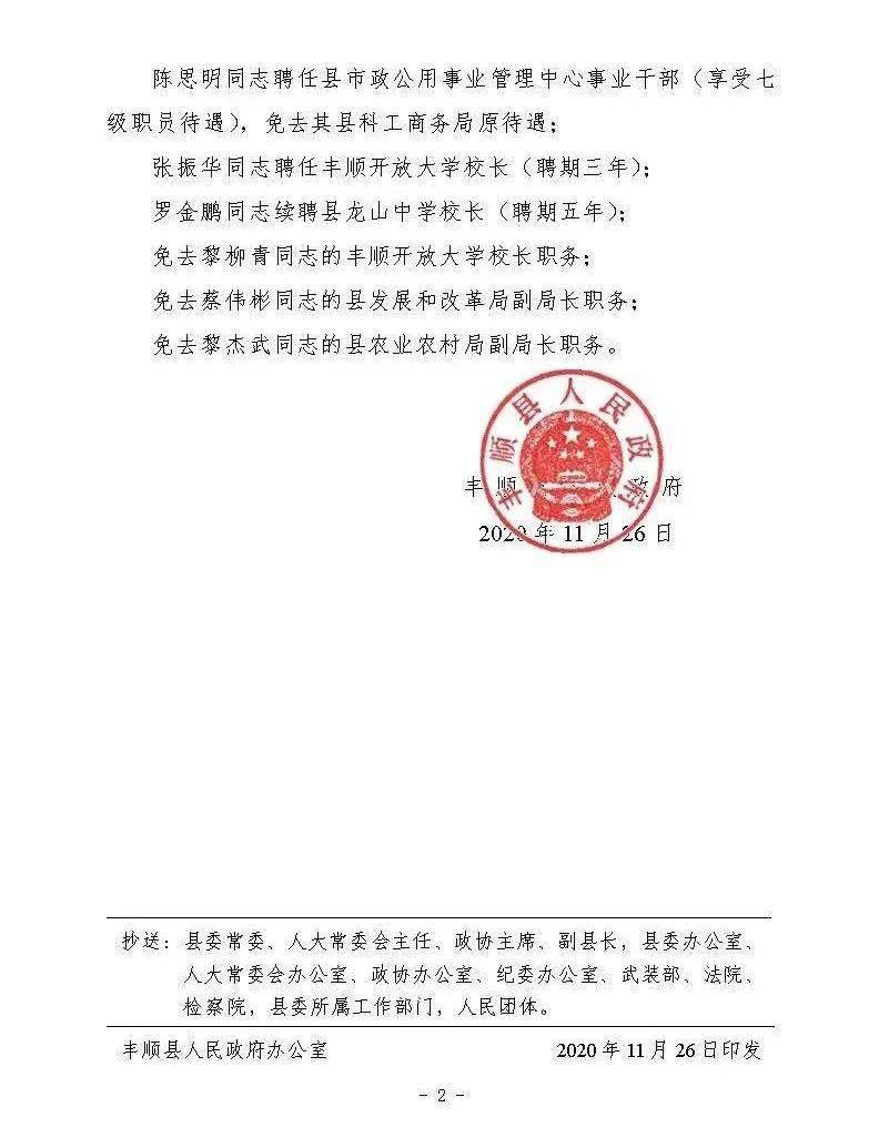 梅州又一批同志任免职有你认识的吗