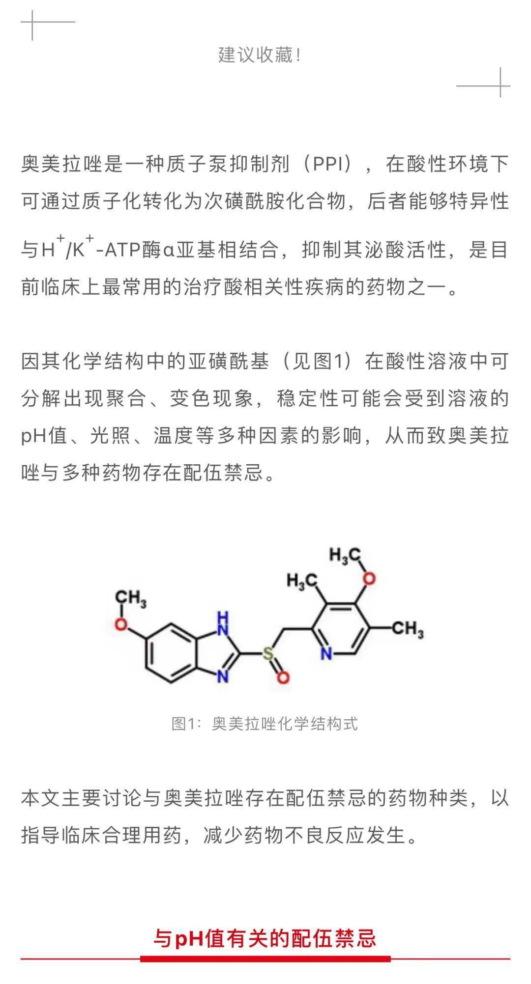 注意!奥美拉唑与这些药物联用要格外小心(消化科医生必看)