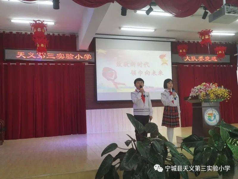 宁城县天义第三实验小学大队委改选活动