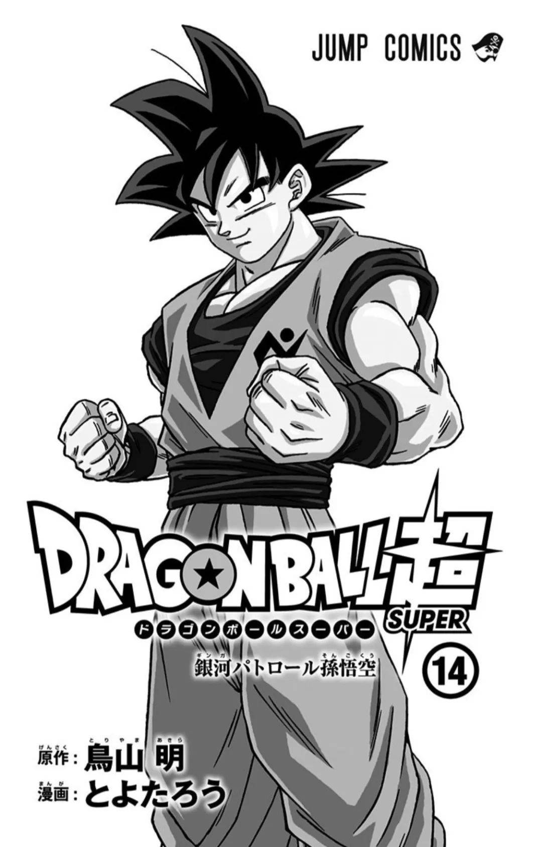 龙珠超漫画10卷 20cff28c3a77490db52d06521f81368a.jpeg