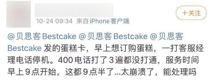 网红蛋糕“贝思客”出事了！无人配送、券用不