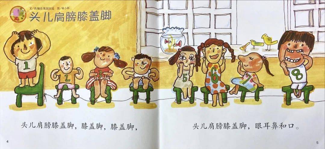亲亲主题课程从头动到脚
