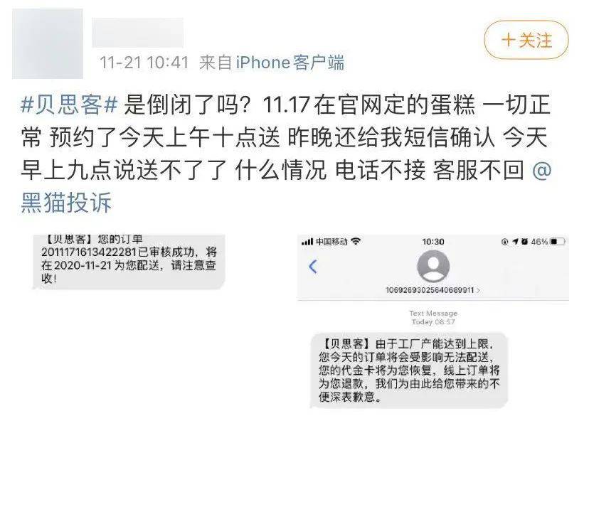 网红蛋糕“贝思客”出事了！无人配送、券用不