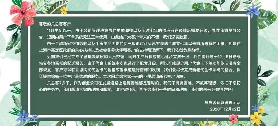网红蛋糕“贝思客”出事了！无人配送、券用不