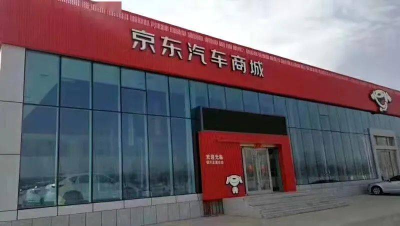 看不到车也退不回钱!多地加盟商控诉京东汽车商城"跑路"