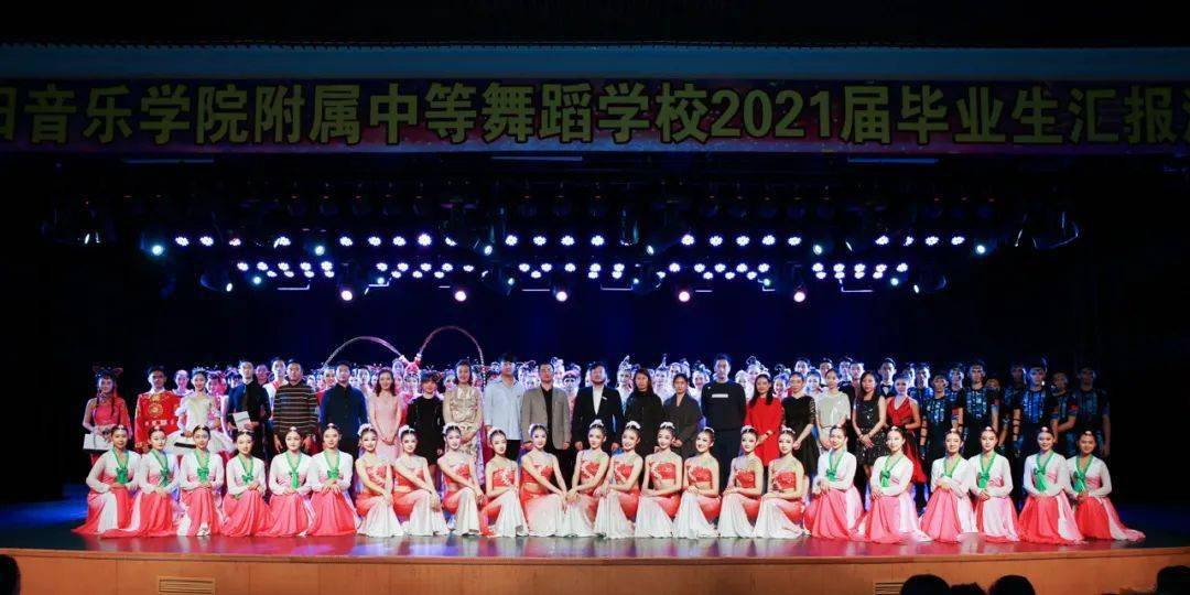 沈阳音乐学院附属中等舞蹈学校2021届毕业生汇报演出