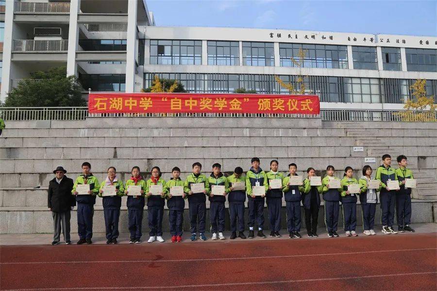 耄耋献爱心学子话感恩记石湖中学自中奖学金颁发仪式