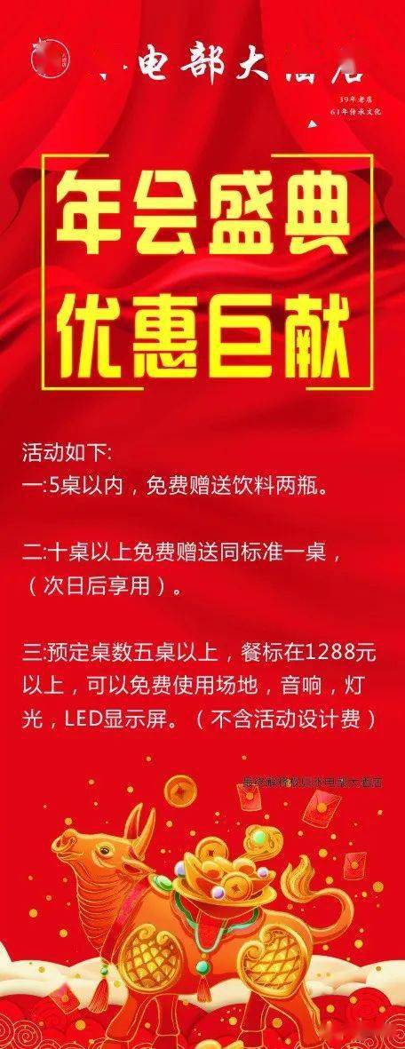 让员工不再去感叹"别人家的年会" 水电部大酒店 专业的服务团队 精湛