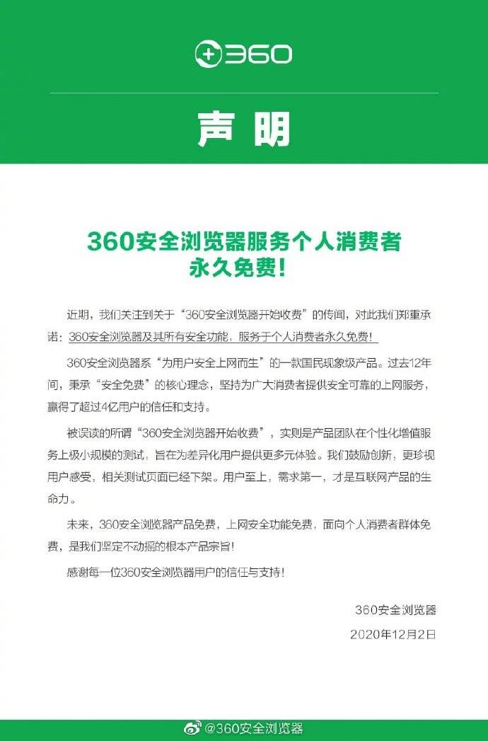 公司|360安全浏览器要收费？公司及周鸿祎公开回应