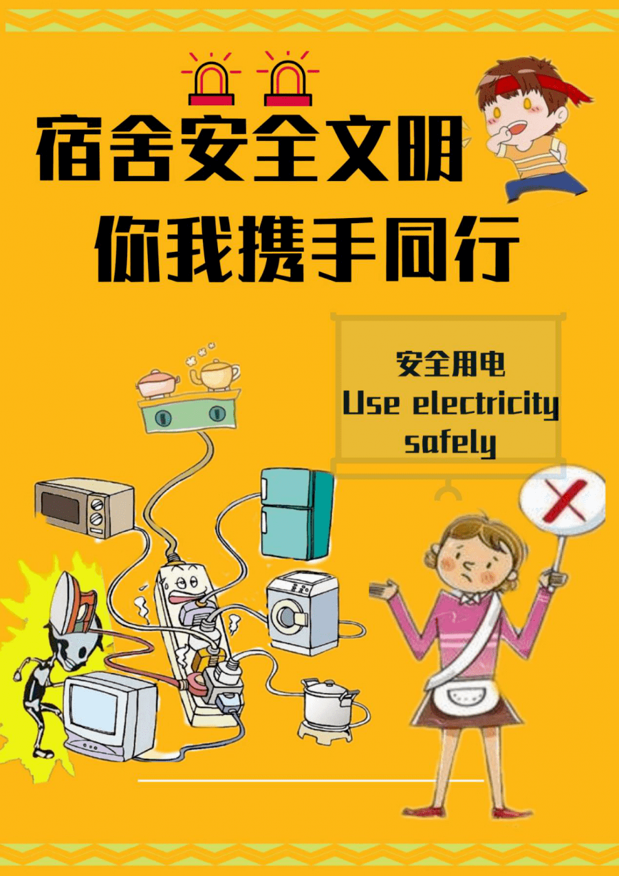 公寓太原科技大学经济与管理学院共创宿舍文化携手你我情谊主题海报