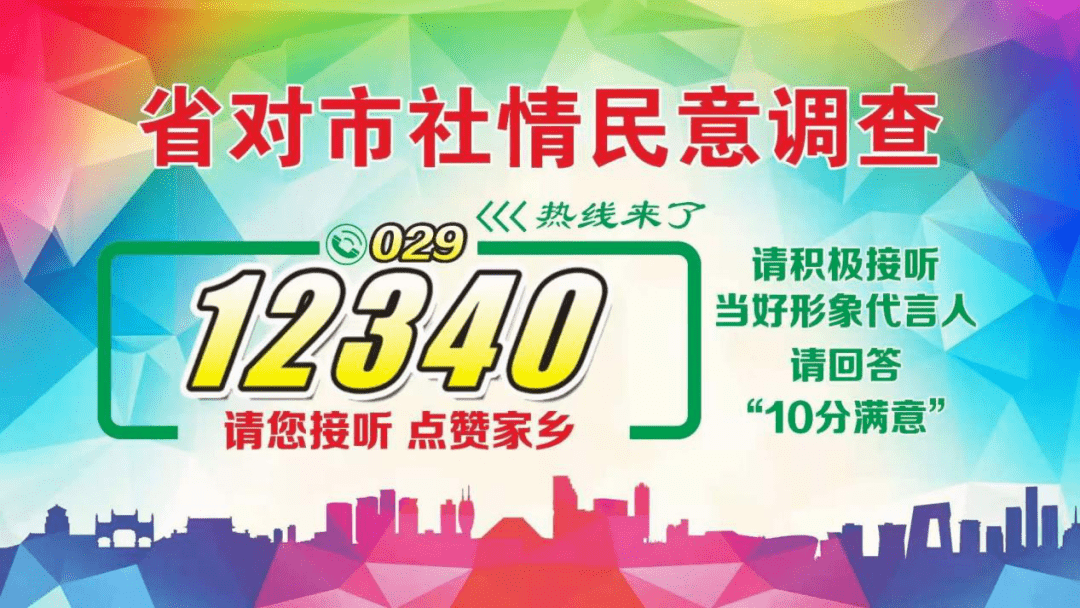 扫黑除恶进行时02912340来电了请您为平安渭南代言