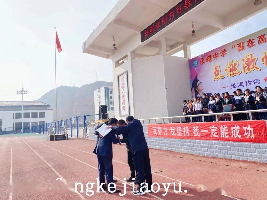 点燃激情,赢在高考——甘肃省永靖中学举行励志演讲会