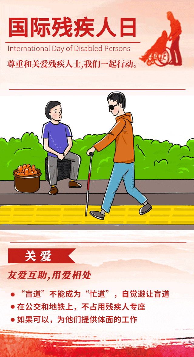 尊重不分界限,细节不允忽略_残疾人