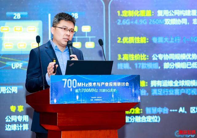 研讨会|700MHz技术与产业应用研讨会 为推动700MHz 5G建设献言建策