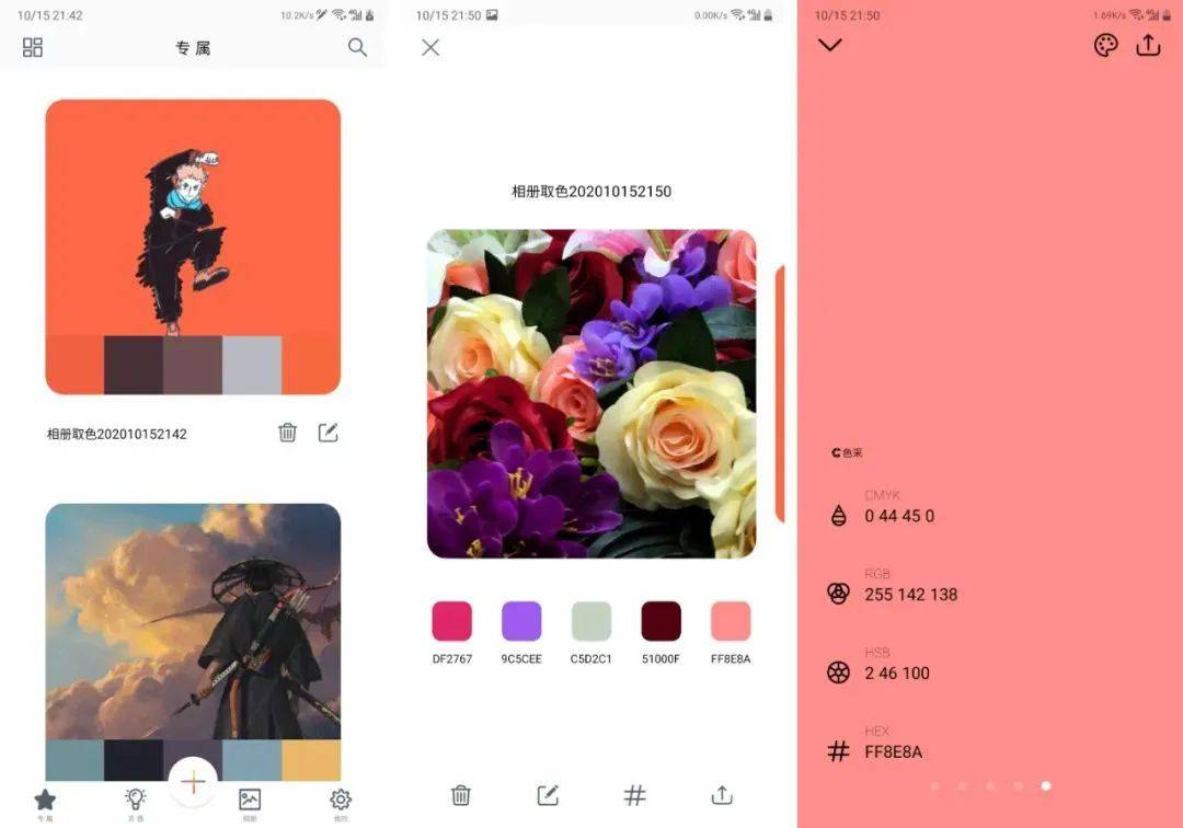 给所有人用的配色 App,你手机里的专属「设计师」:色采_应用