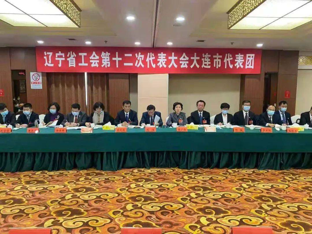辽宁省工会十二大特别报道大连代表团代表展开热烈讨论