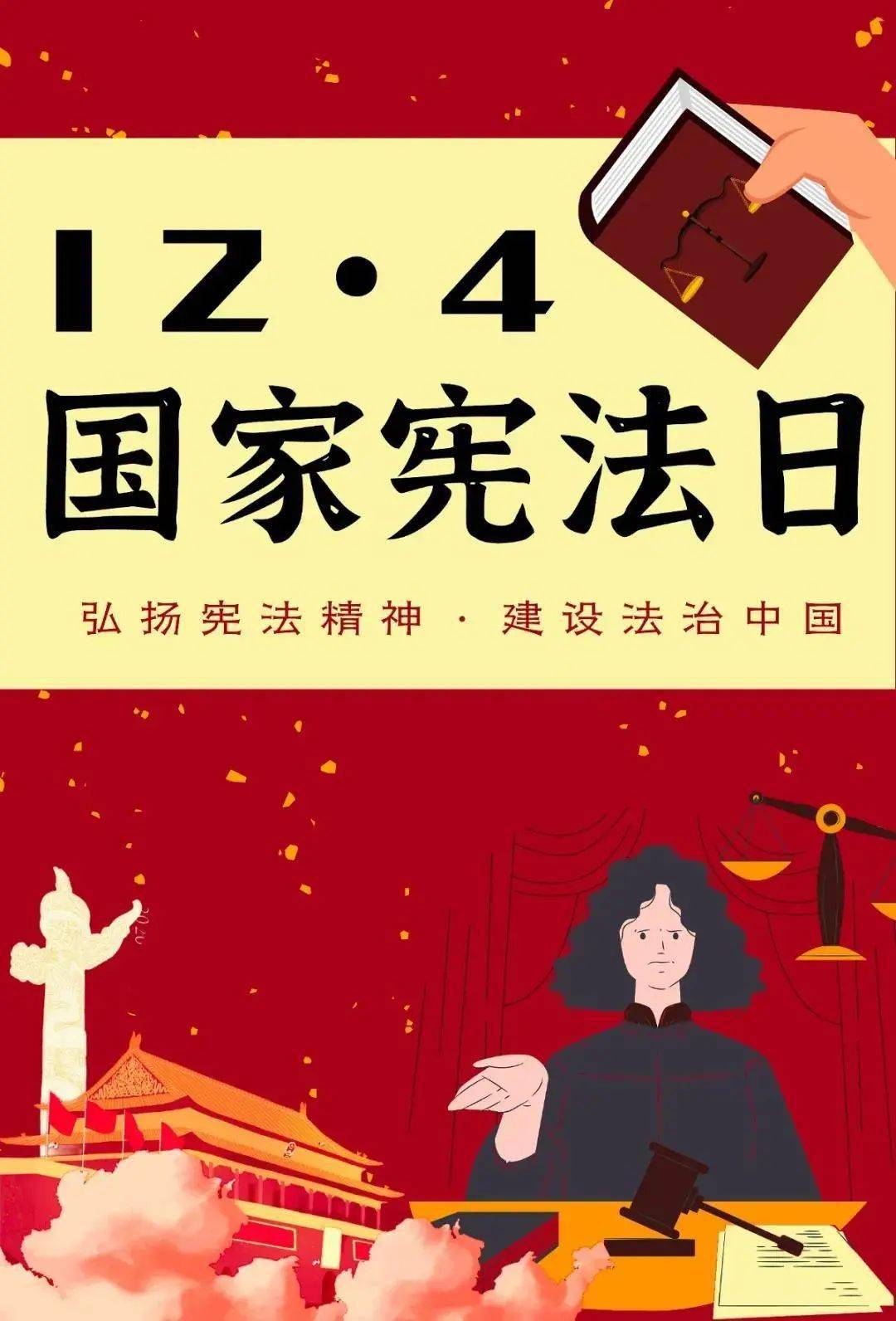 "12·4"国家宪法日丨我校学子设计的精美海报来了!_手机搜狐网
