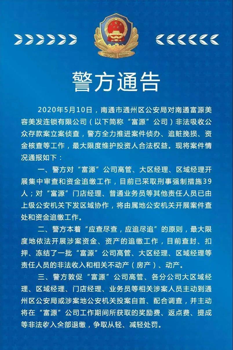 南通某美容美发公司39人被警方采取强188金宝博- 金宝博官