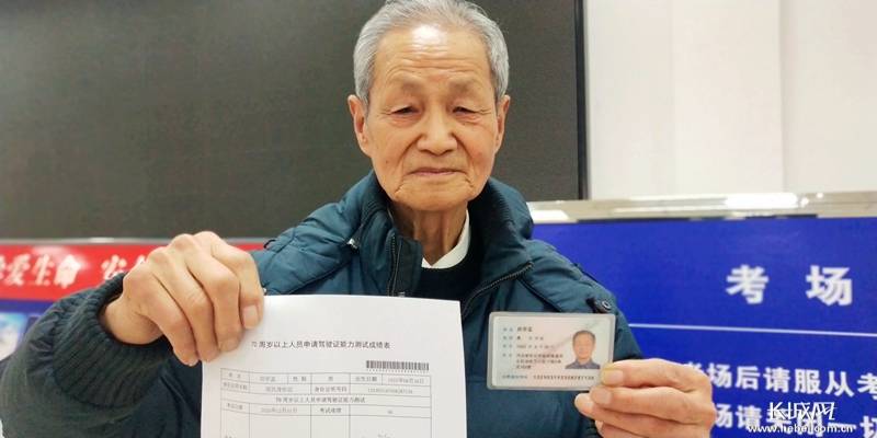 87岁老人申请考驾照 他是沧州史上报考年龄最大者