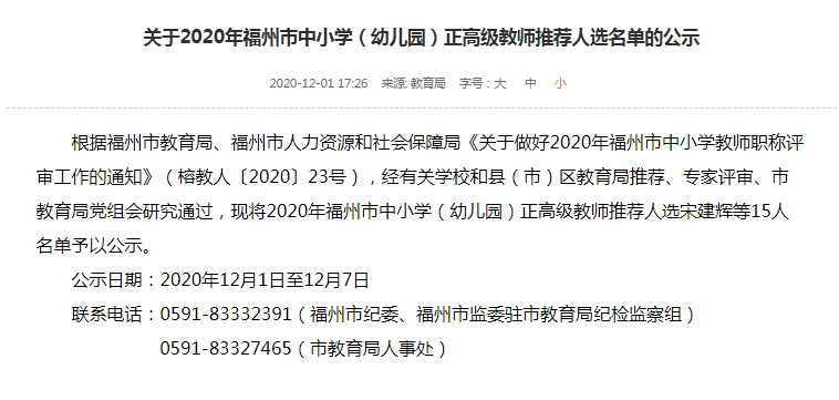 福州市中学排名排名_2020年百强中学榜单新鲜出炉,福州一中、厦门双十等