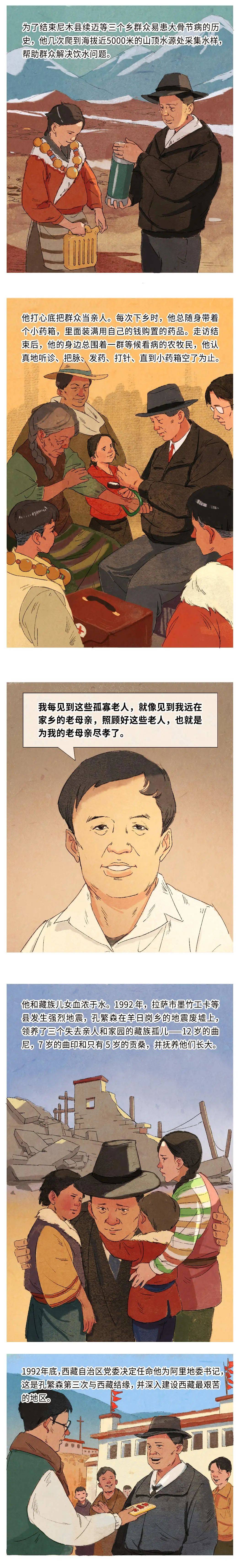 【漫画最美奋斗者】孔繁森:"一个共产党员爱的最高境界是爱人民.