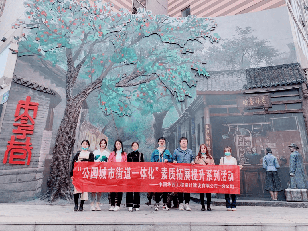 景观园林枣子巷猛追湾街道景观拓展学习活动