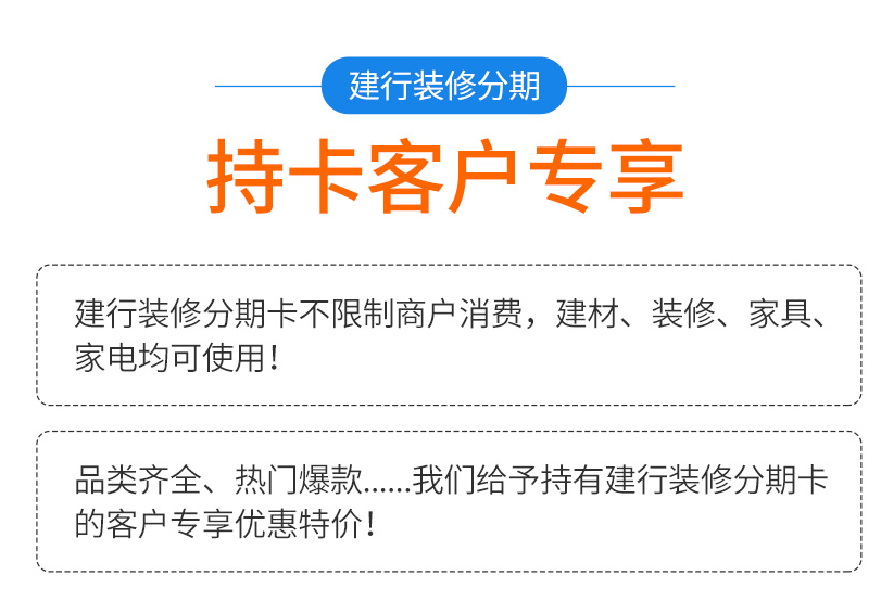 建行装修分期来帮忙 装修分期月费率低至0.