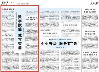 布局|人民日报丨湖南长沙布局计算生态：数字赋能 城市智能