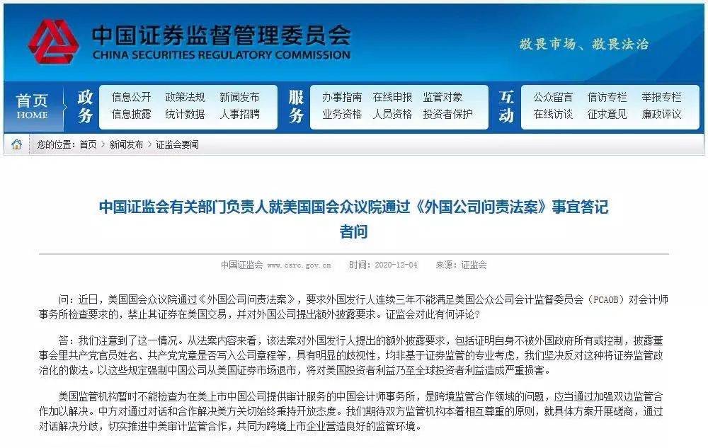 证监会最新回应！美方将证券监管政治化损人害