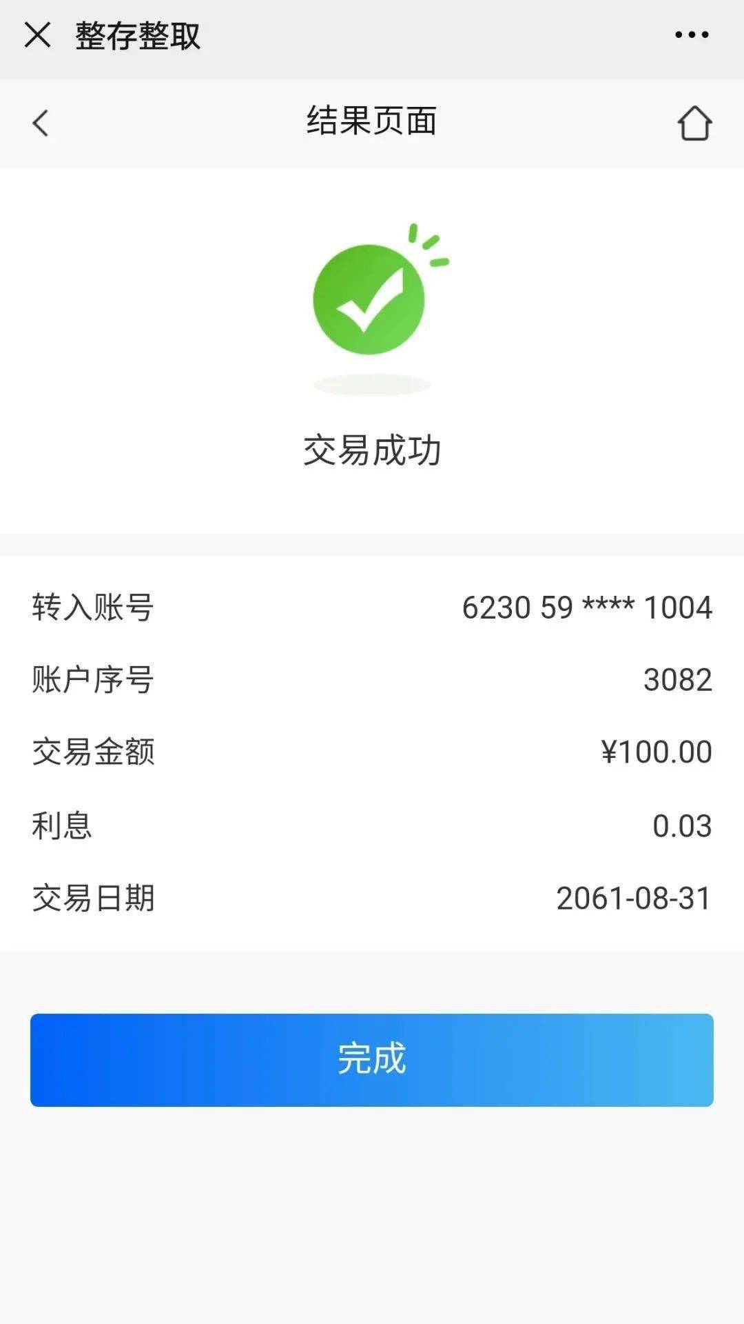 什么叫整存整取 通知存款 58bdbbcc93524dd289629fe3b9c55039.jpeg