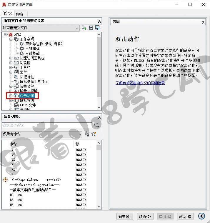 cad自定义双击动作设置技巧附拾取填充图案卡顿解决方法