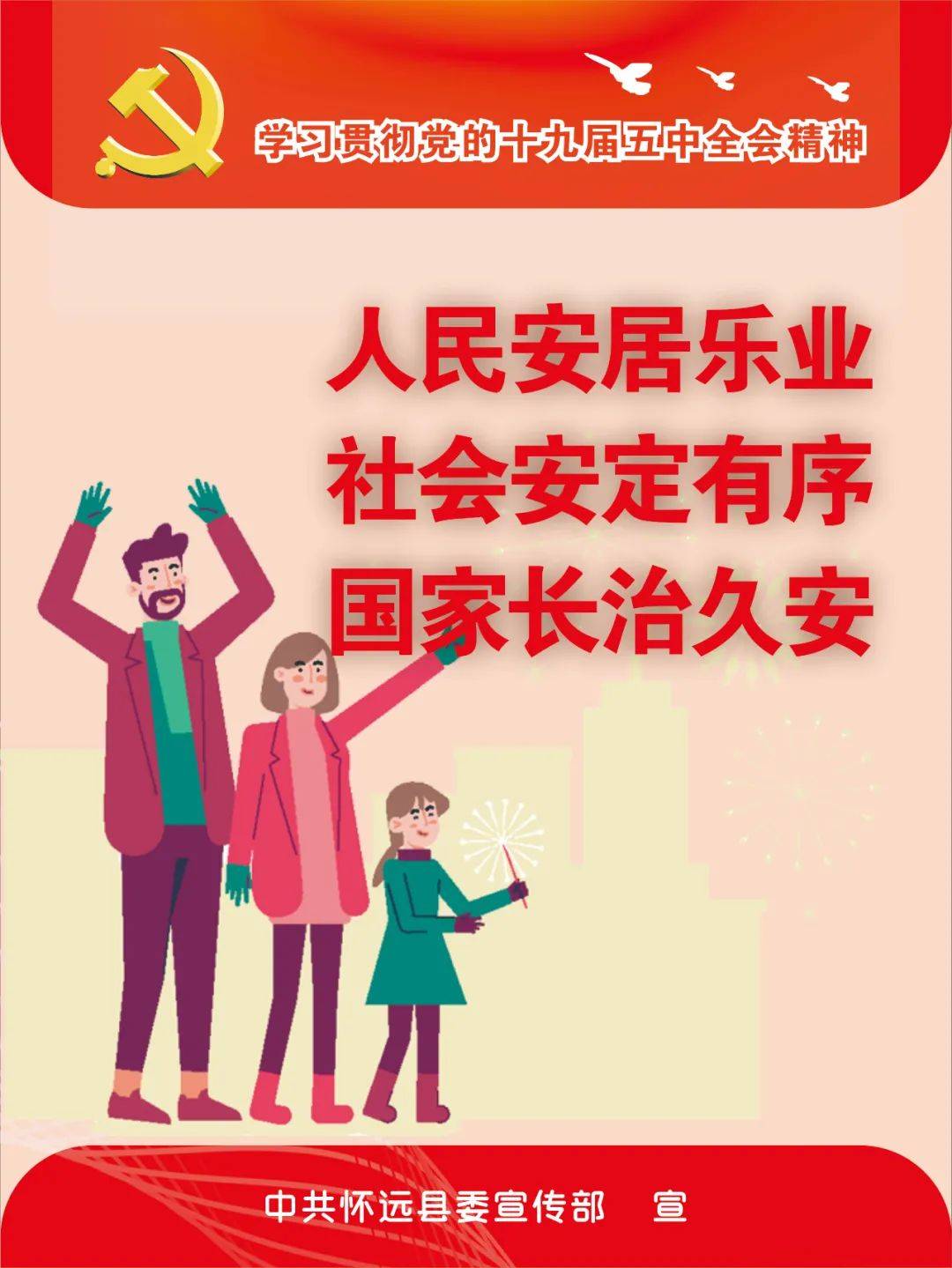十九届五中全会海报第二组