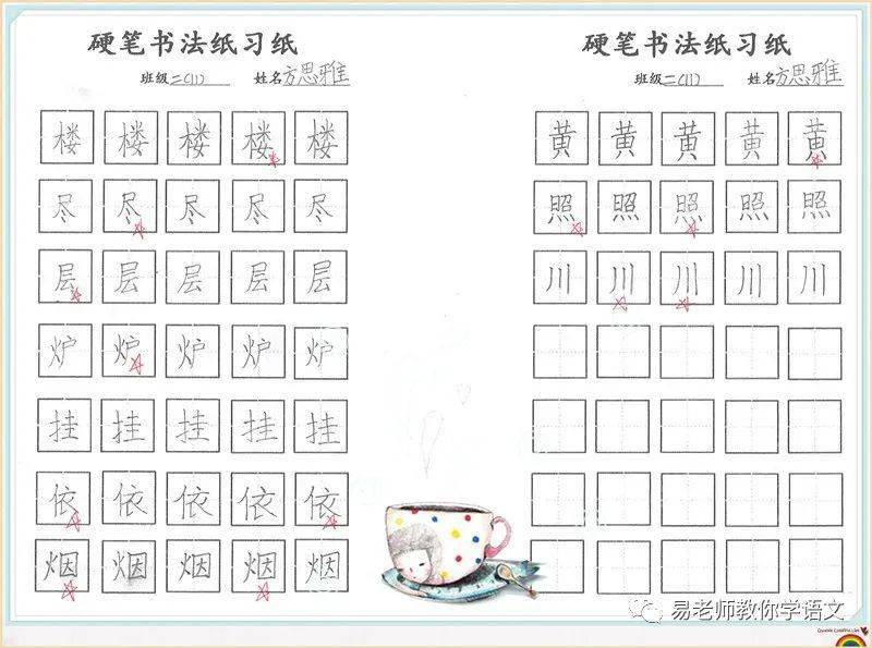 二年级优秀练字作品4