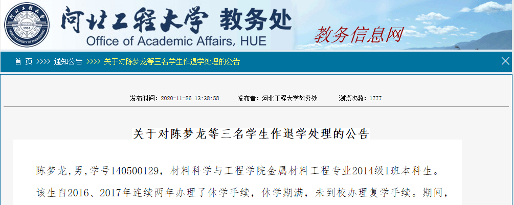 河北工程大学2020年_河北工程大学3名学生作退学处理!
